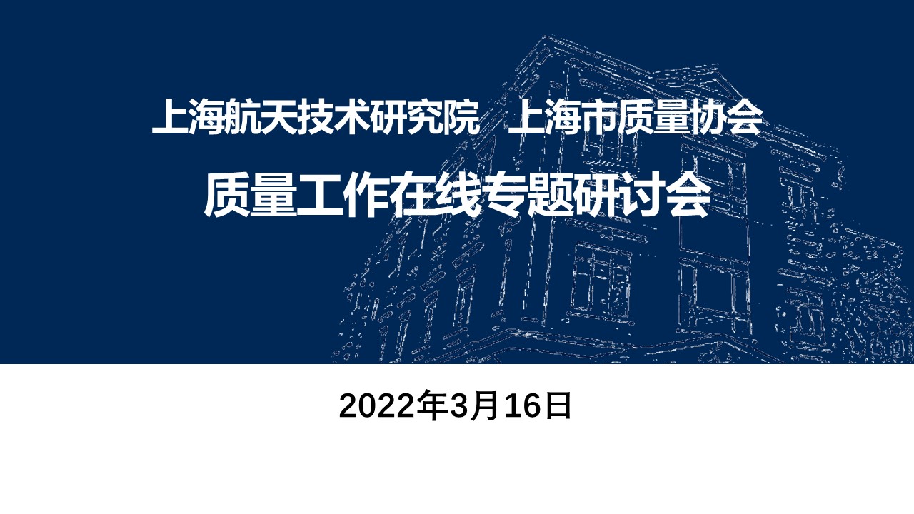 20220316與上海航天視頻會(huì)議.jpg