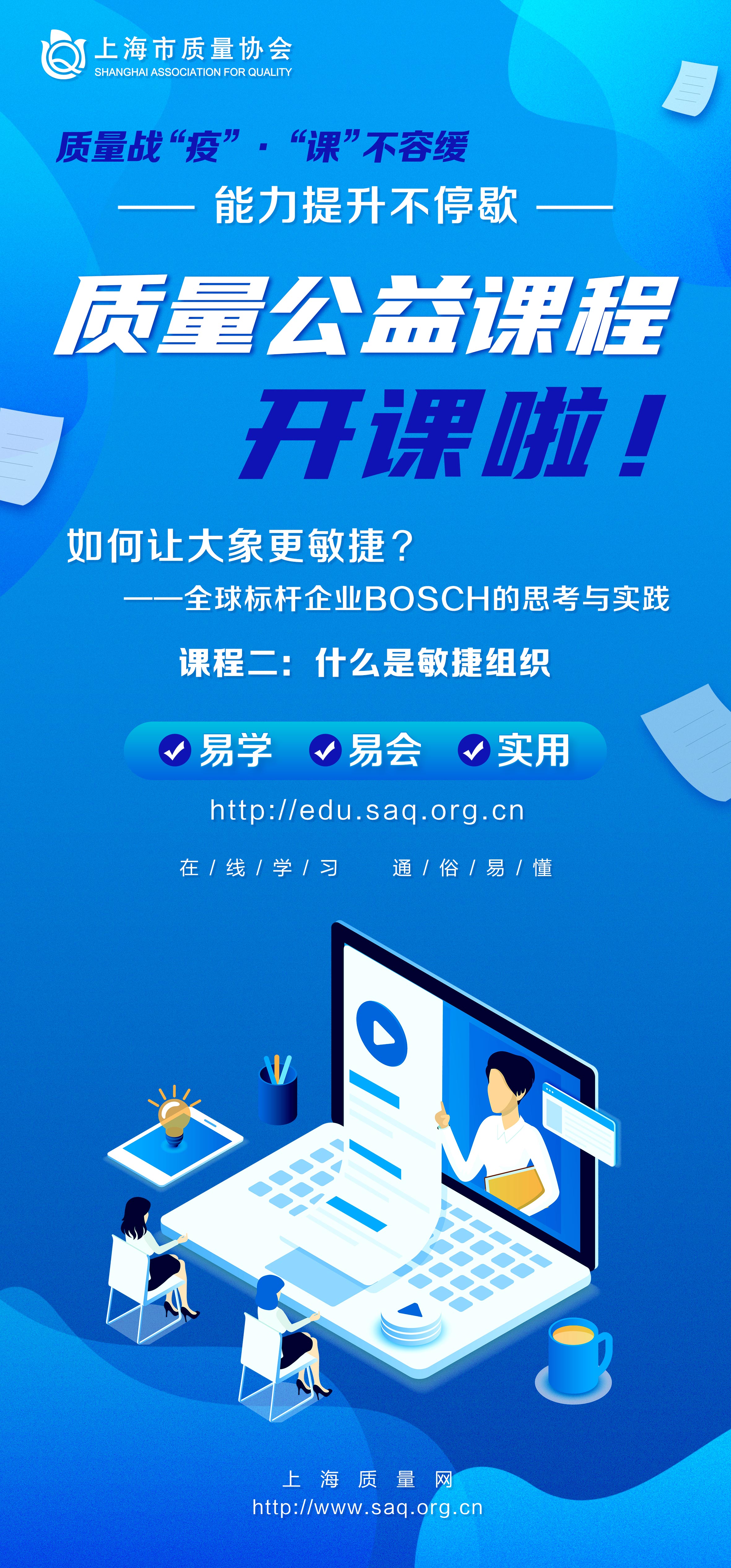 質(zhì)量公益課程海報(bào)-課程二.jpg