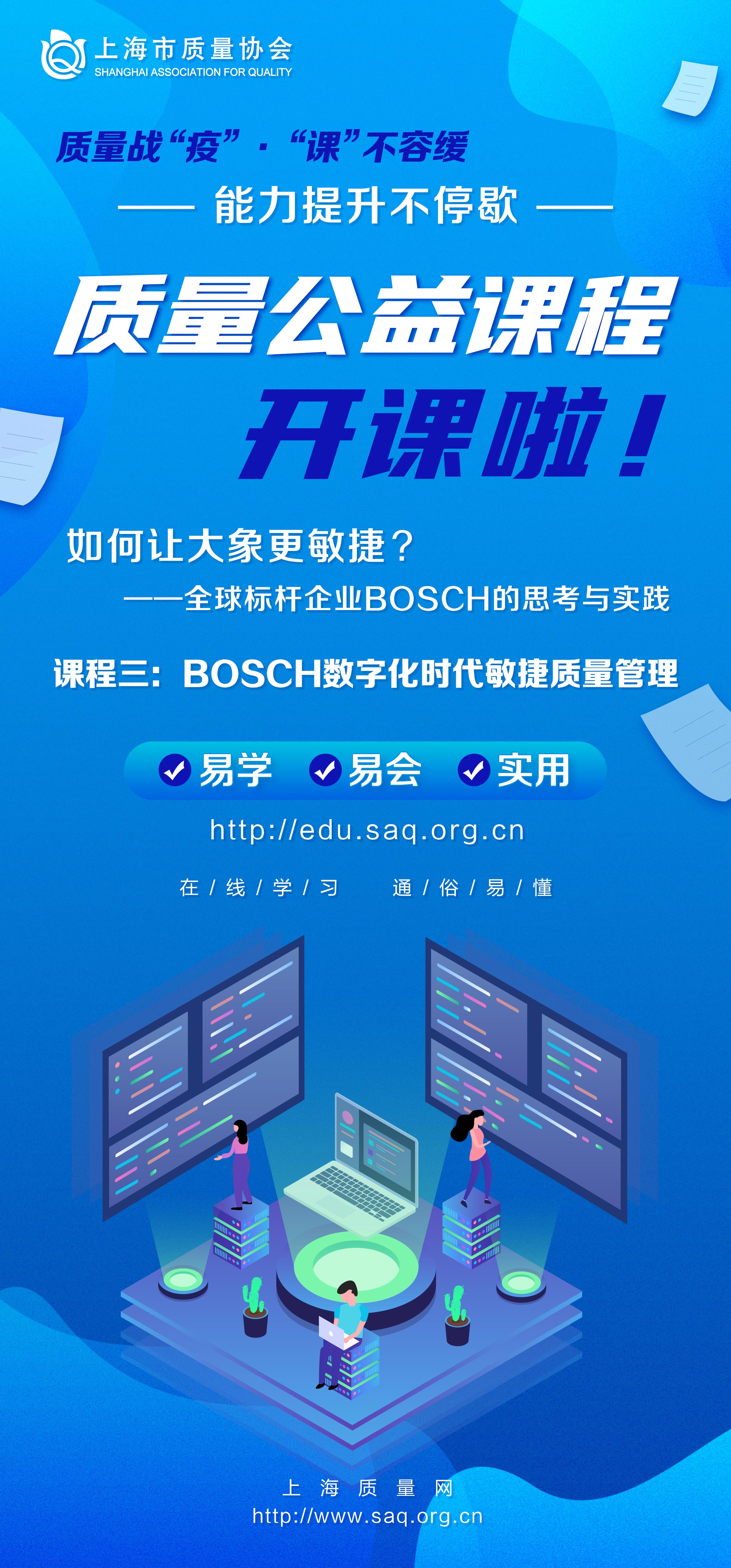 質(zhì)量公益課程海報-課程三.jpg