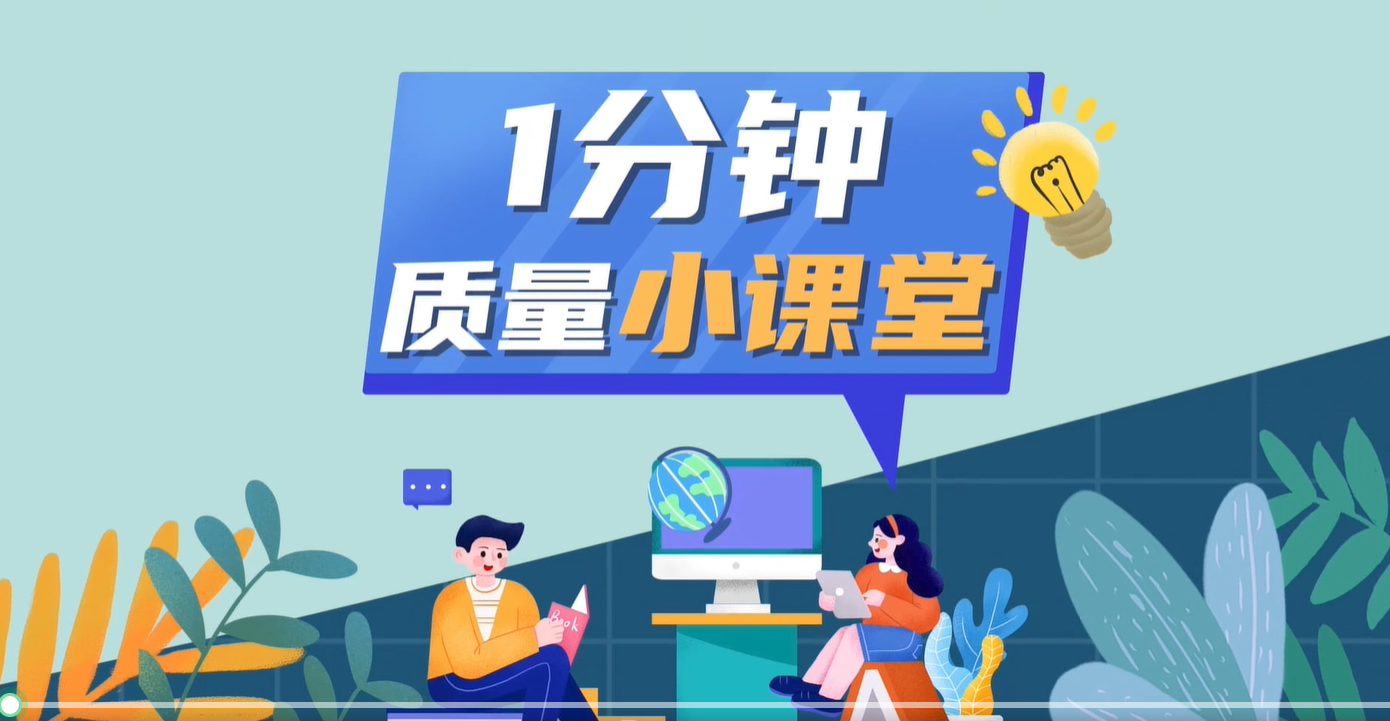6質(zhì)量小課堂.png