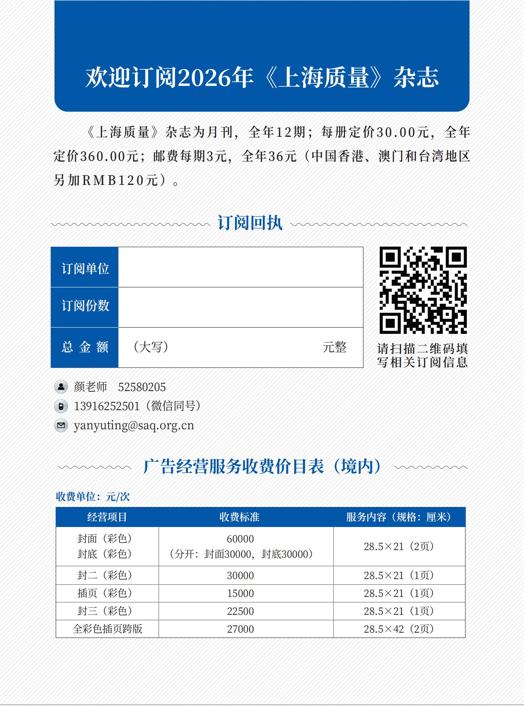2026《上海質(zhì)量》征訂單_02.jpg